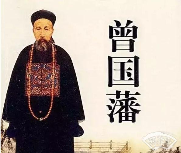 曾国藩：成大器的男人必六戒！