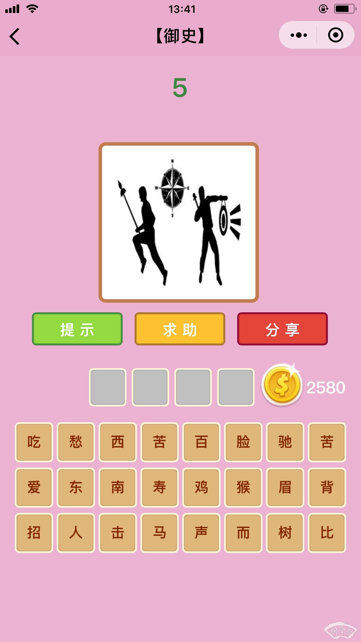 微信成语猜猜看御史第5关答案