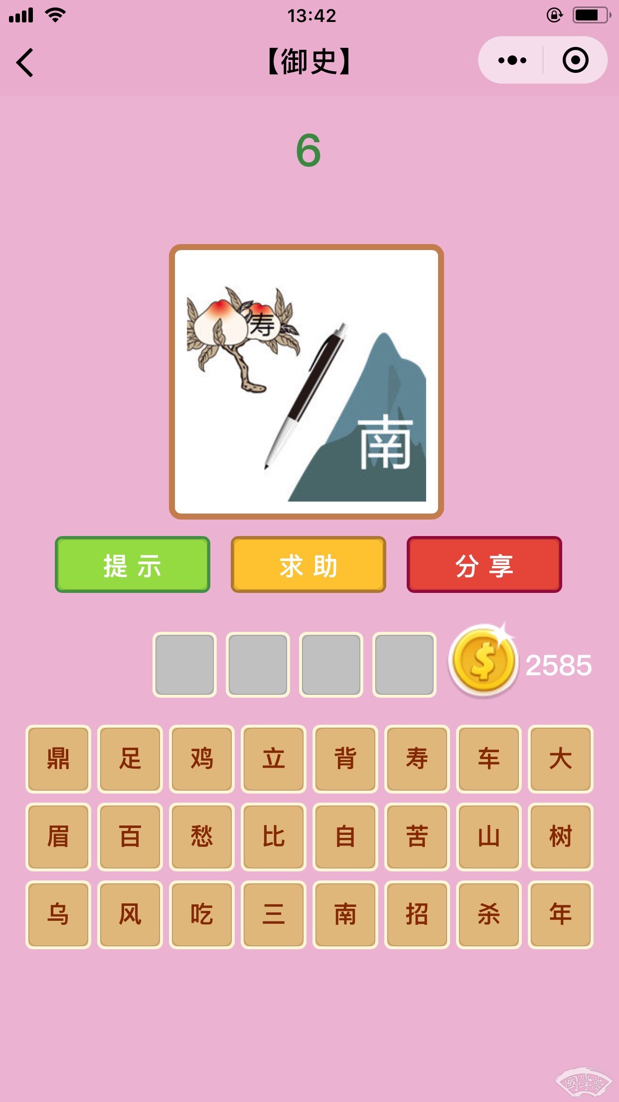 微信成语猜猜看御史第6关答案