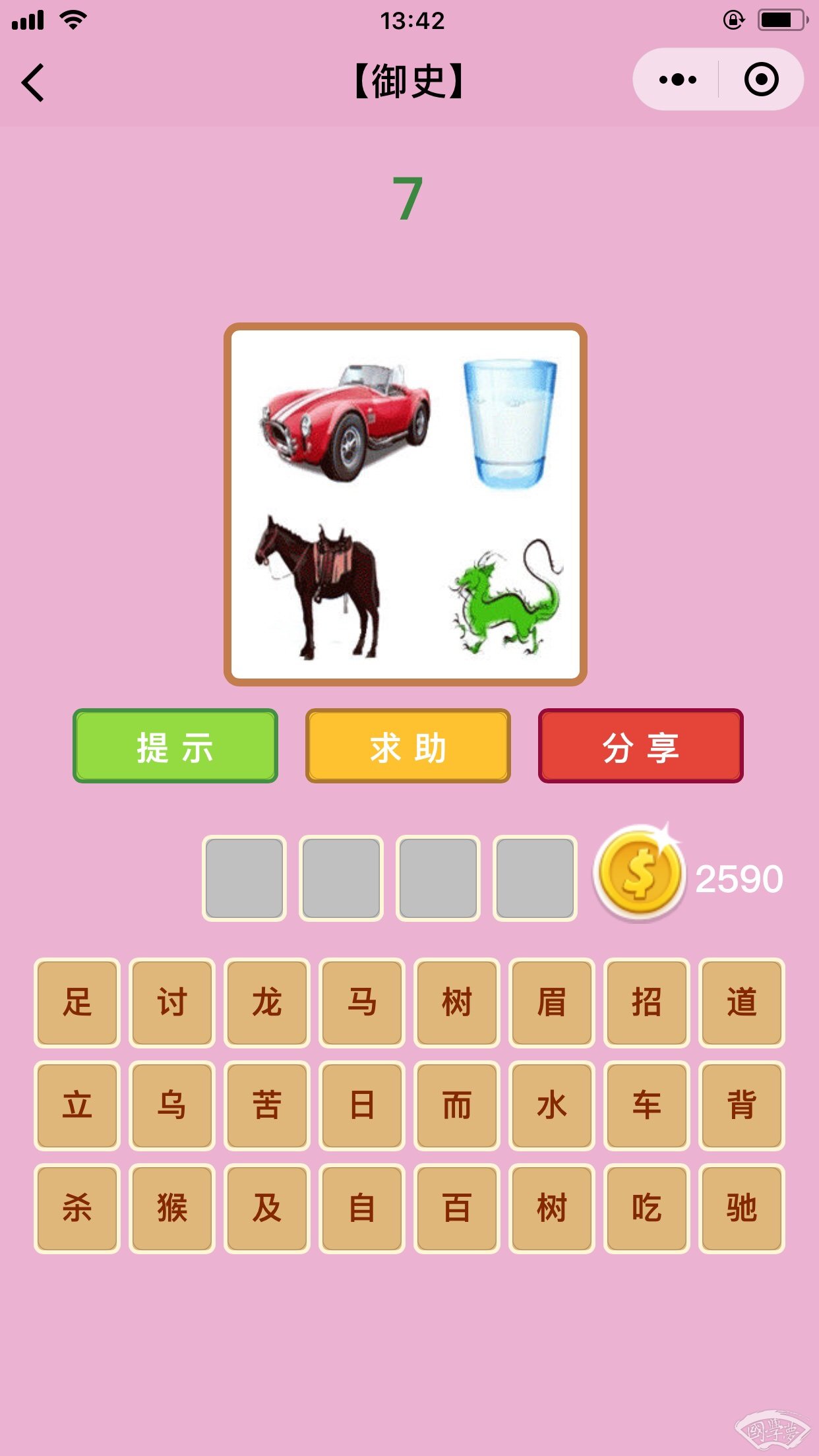 微信成语猜猜看御史第7关答案