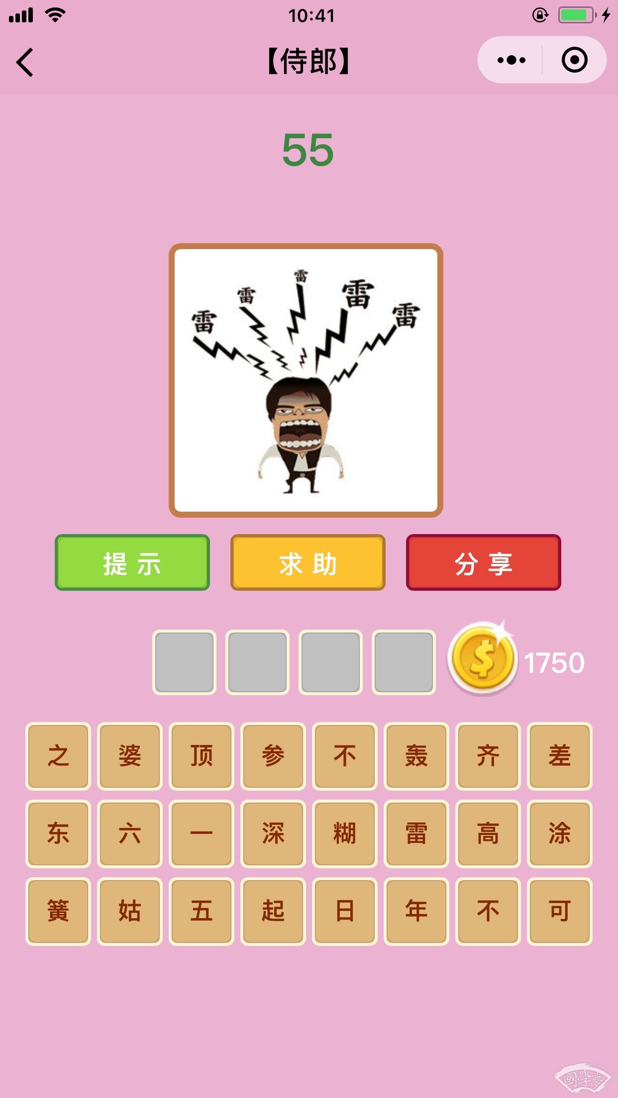 微信成语猜猜看侍郎第55关答案