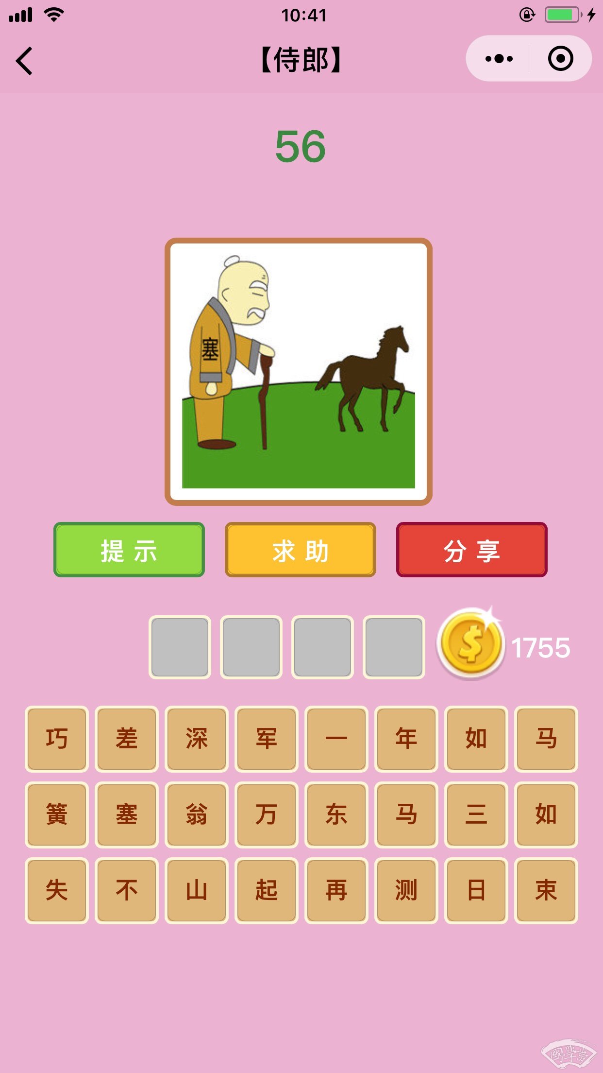 微信成语猜猜看侍郎第56关答案