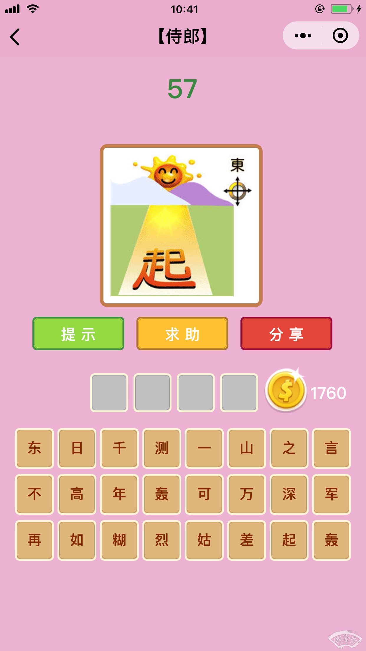 微信成语猜猜看侍郎第57关答案
