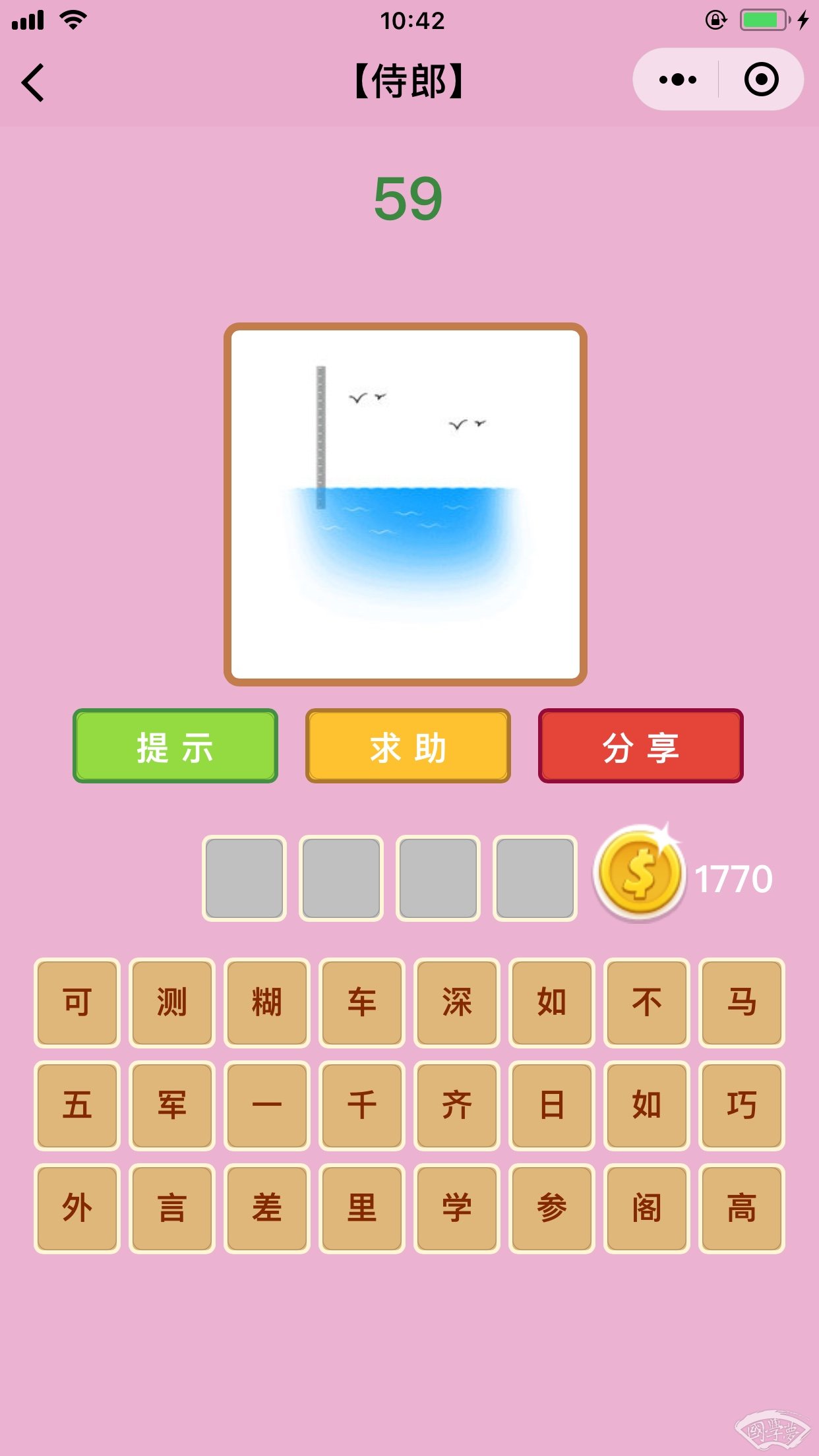微信成语猜猜看侍郎第59关答案