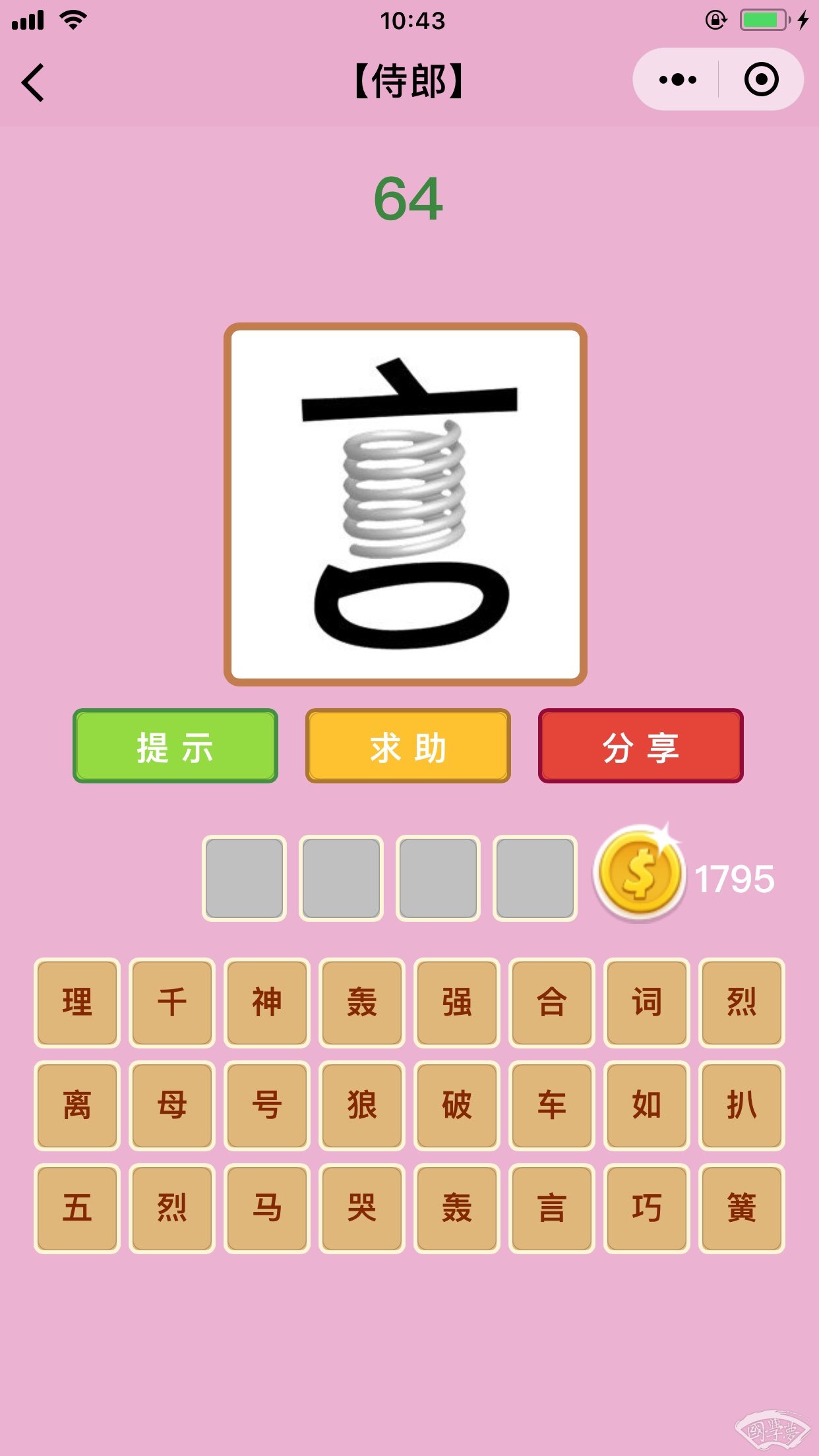 微信成语猜猜看侍郎第64关答案