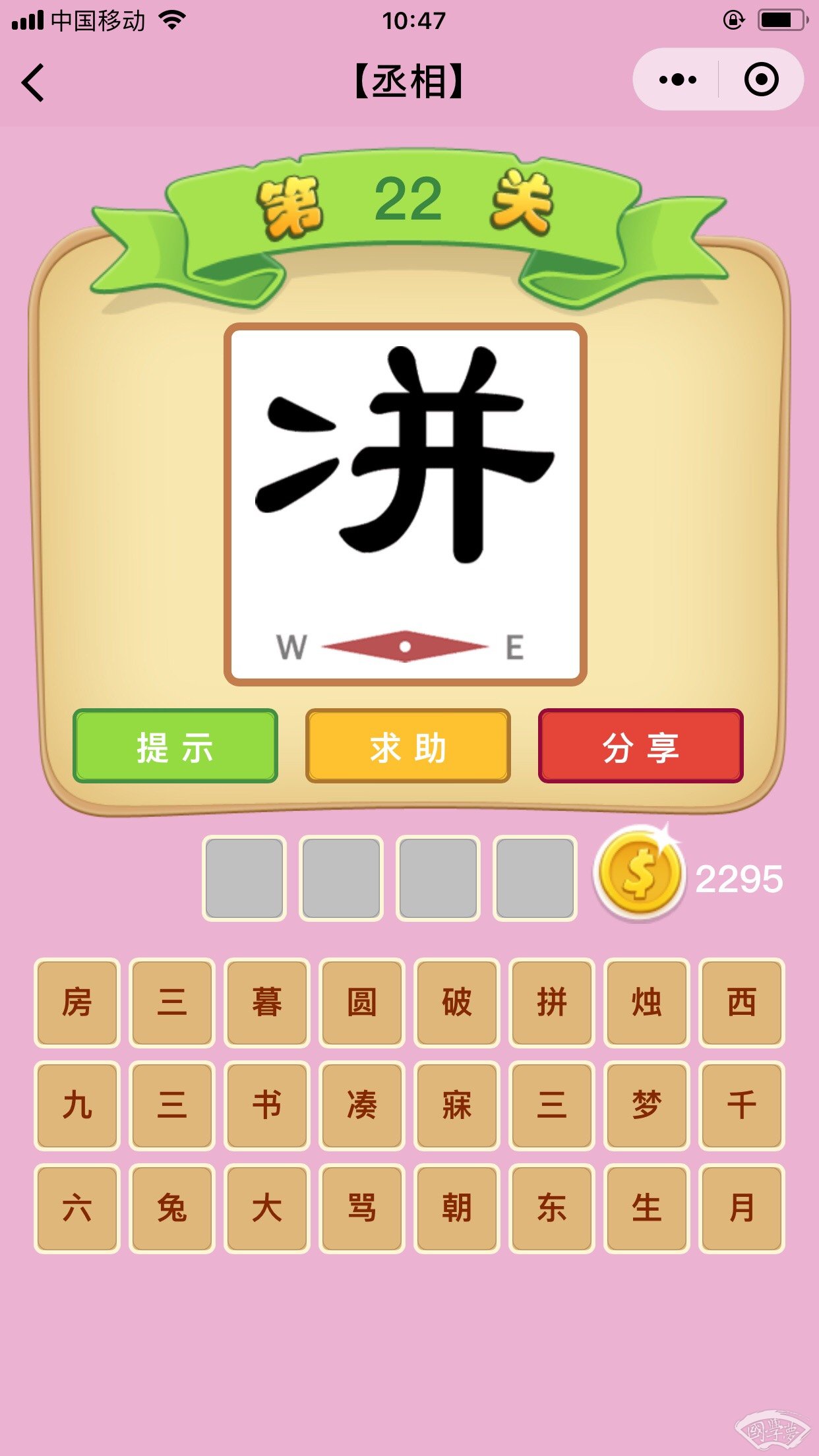 微信成语猜猜看丞相第22关答案