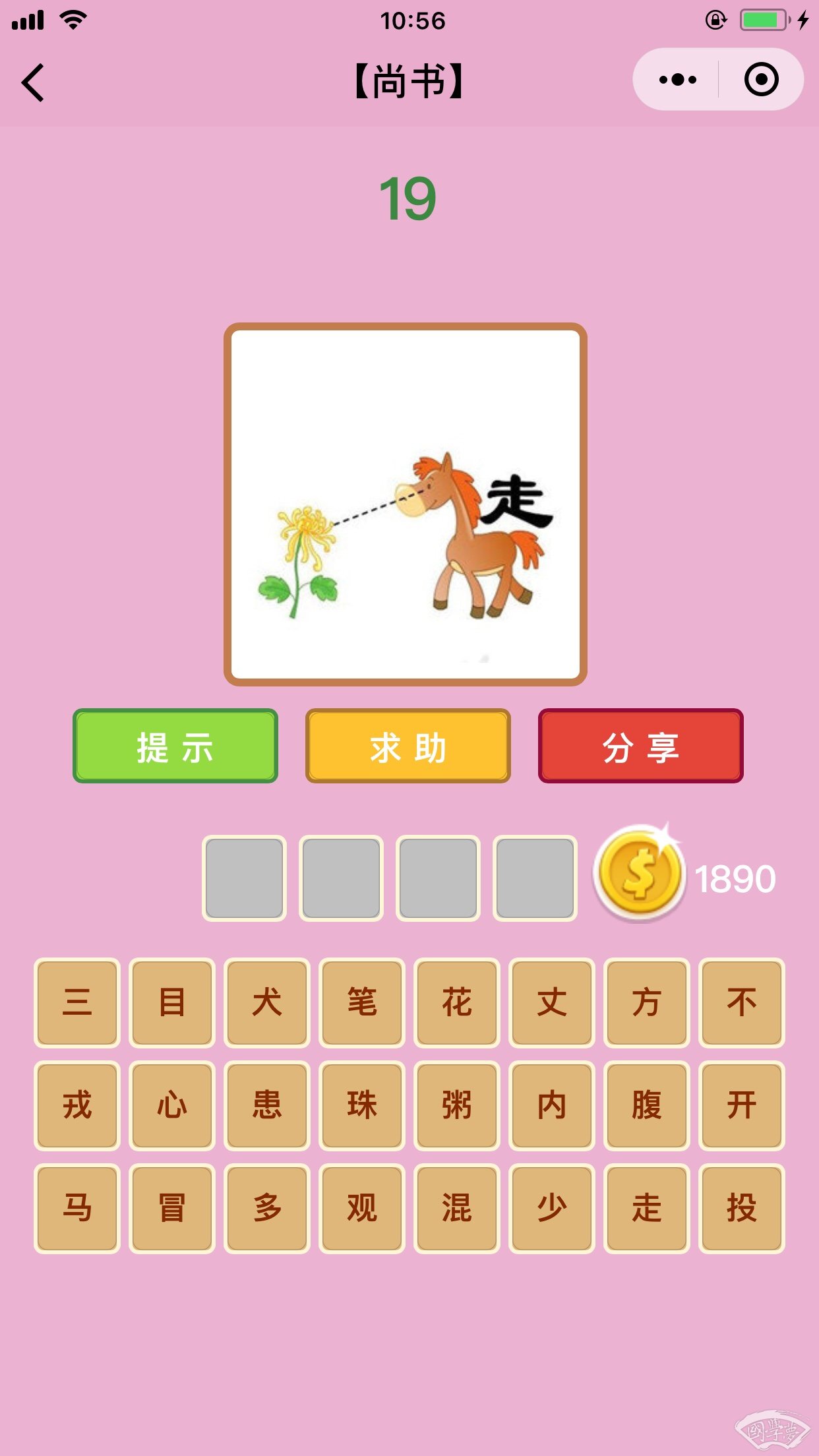 微信成语猜猜看尚书第19关答案