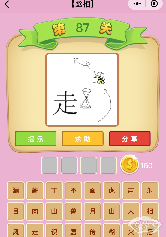 微信成语猜猜看丞相第87关答案