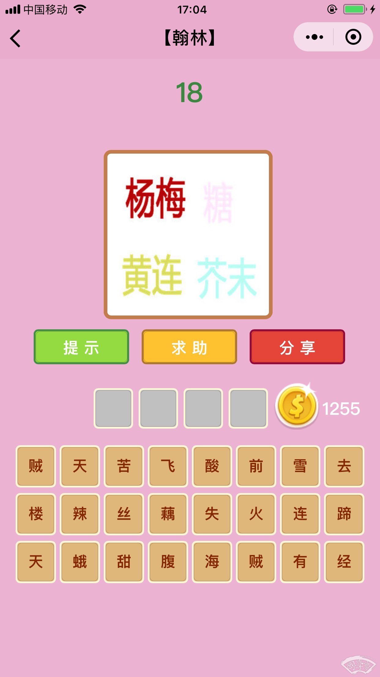 微信成语猜猜看翰林第18关答案