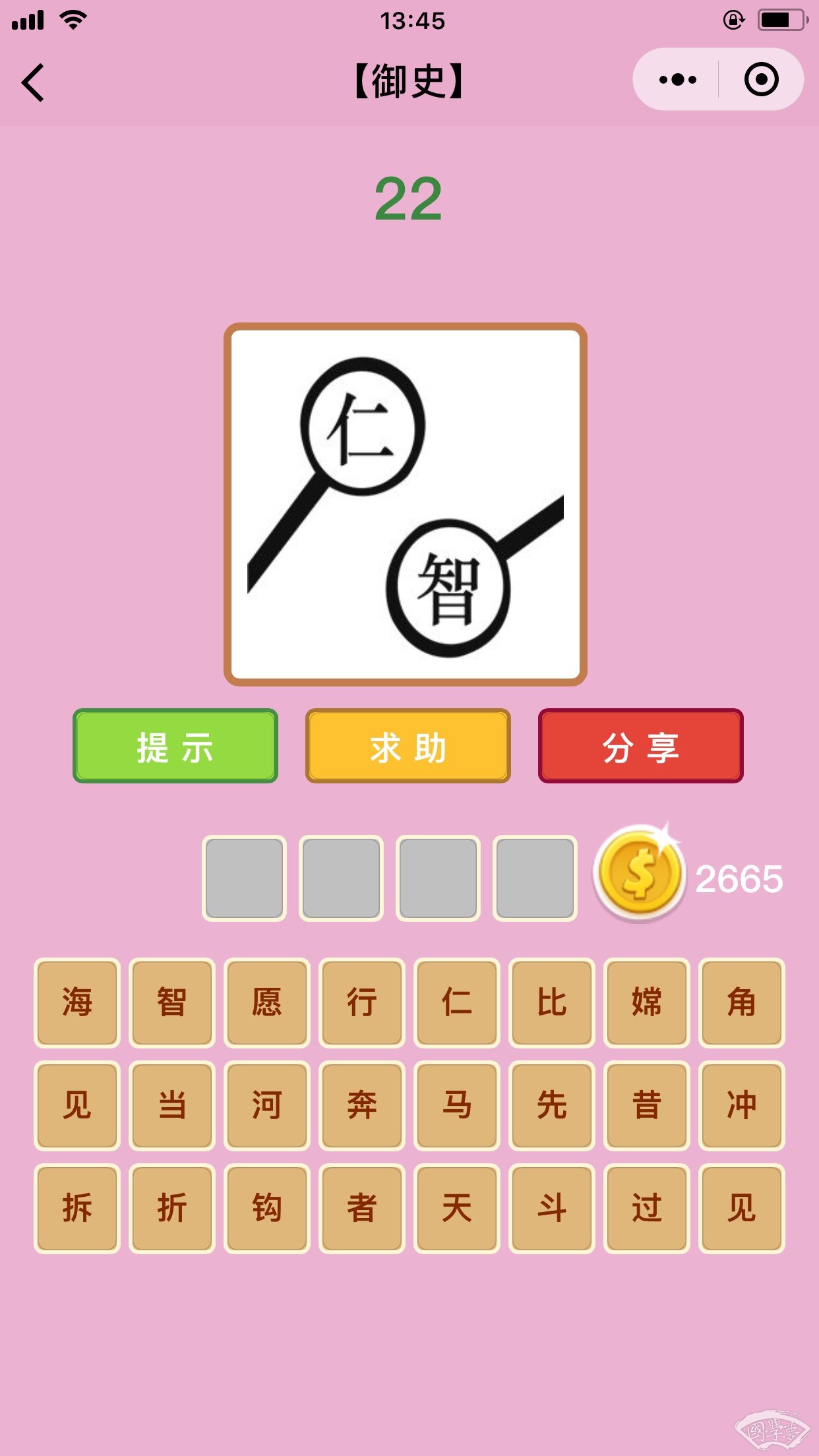 微信成语猜猜看御史第22关答案