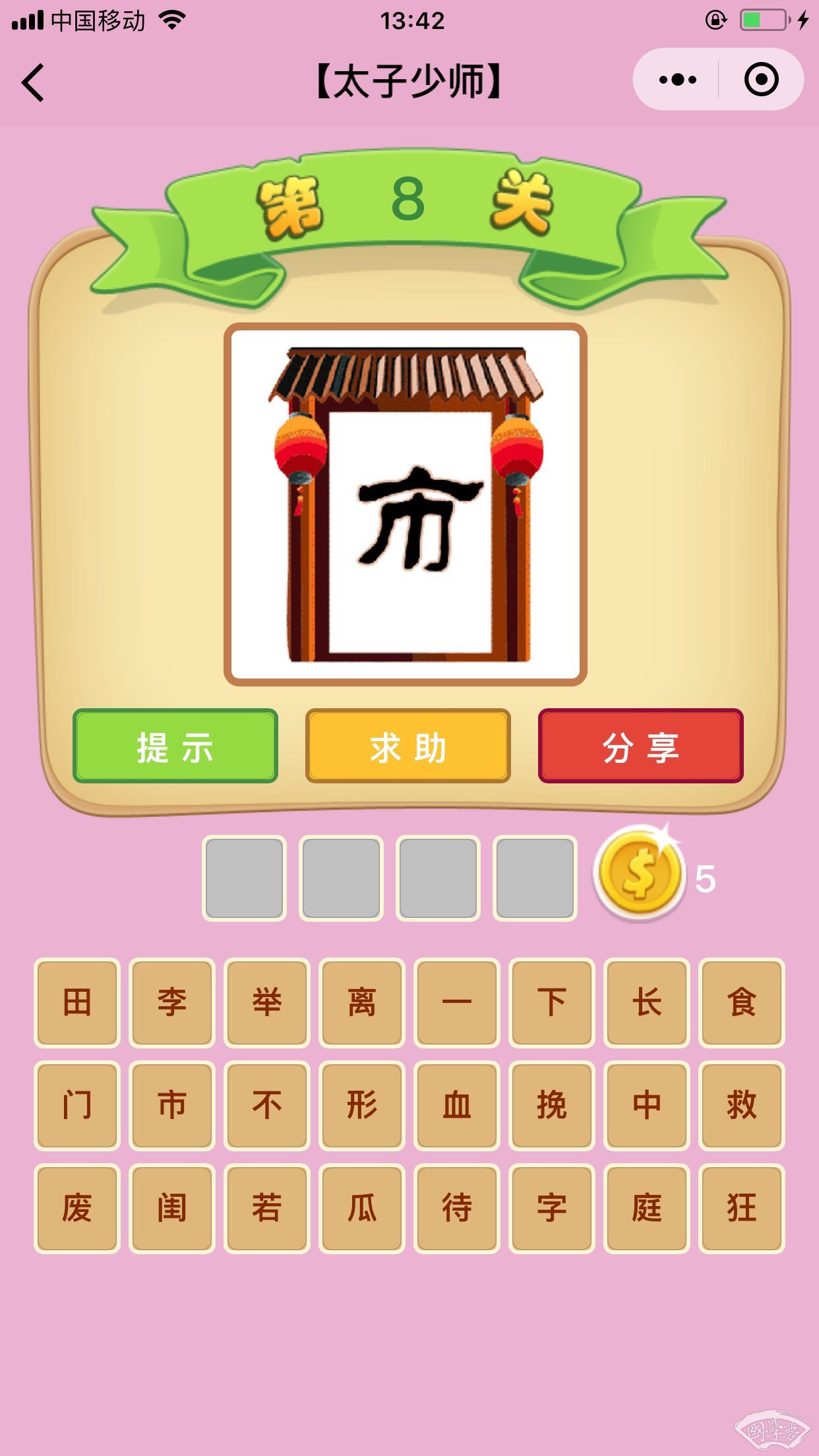 微信成语猜猜看太子少师第8关答案