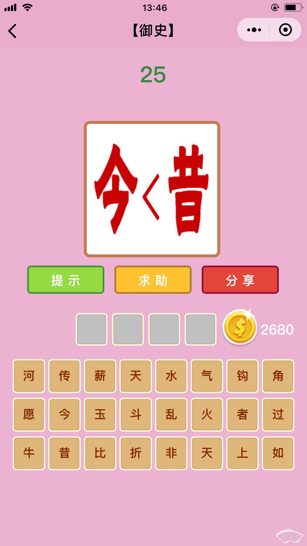 微信成语猜猜看御史第25关答案