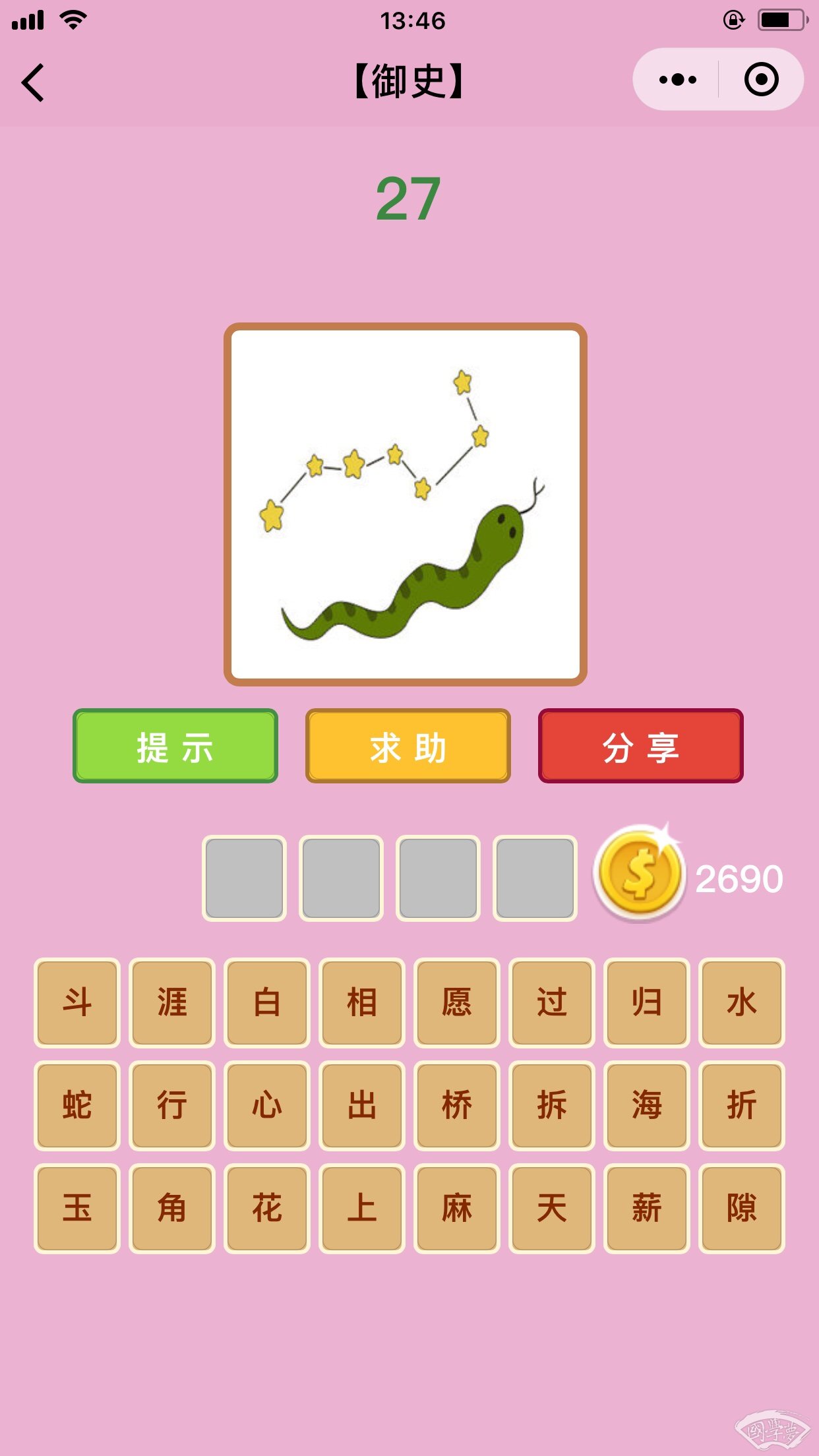 微信成语猜猜看御史第27关答案