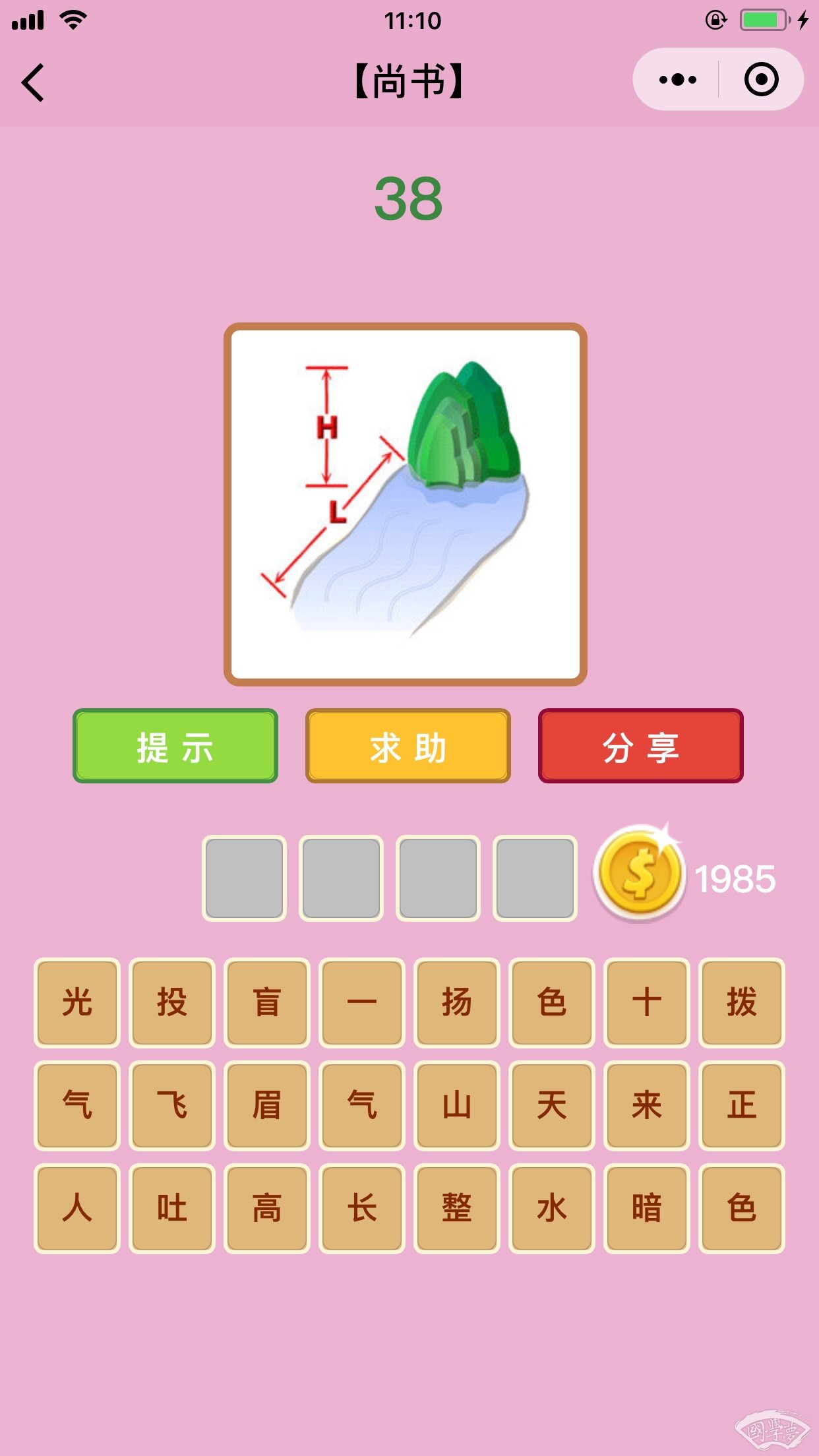 微信成语猜猜看尚书第38关答案