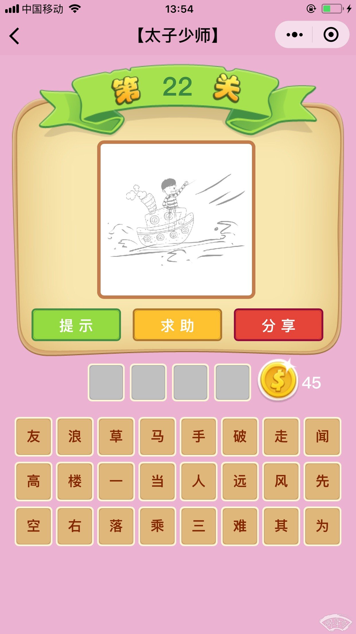 微信成语猜猜看太子少师第22关答案