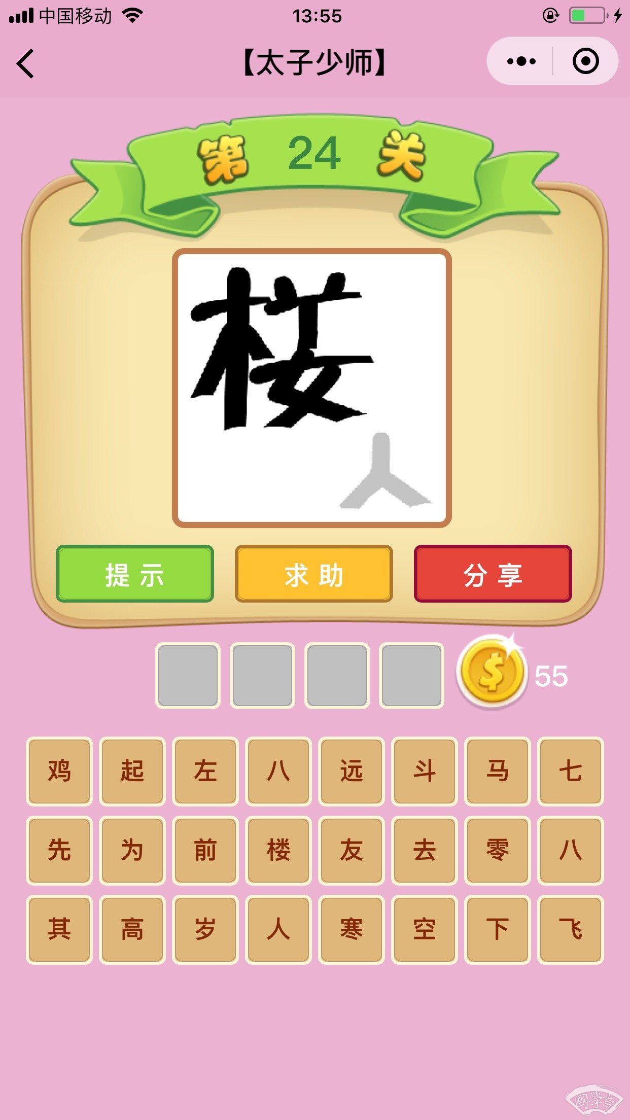 微信成语猜猜看太子少师第24关答案