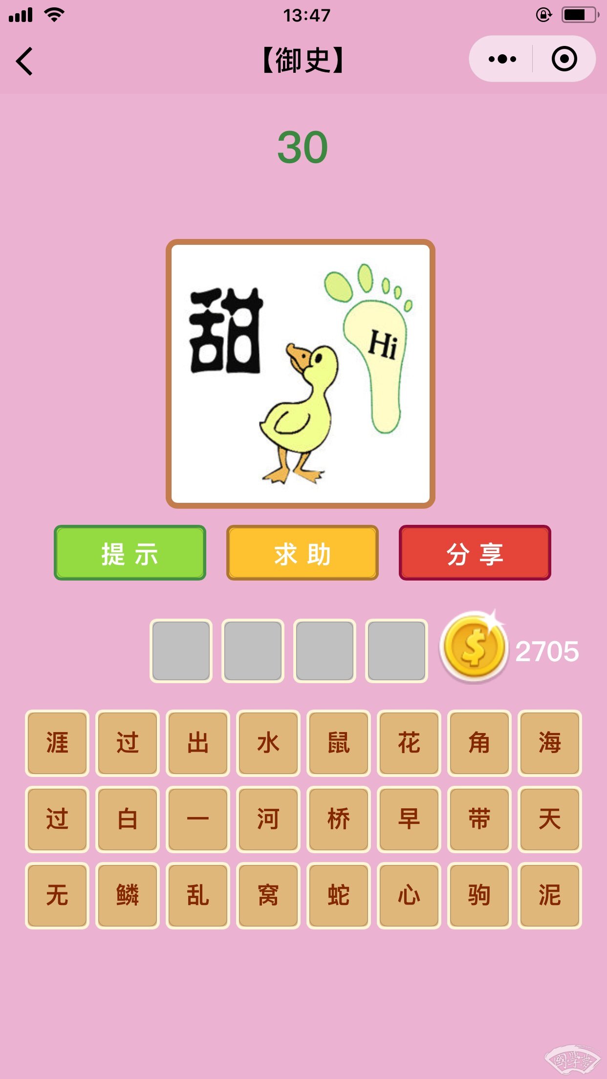 微信成语猜猜看御史第30关答案
