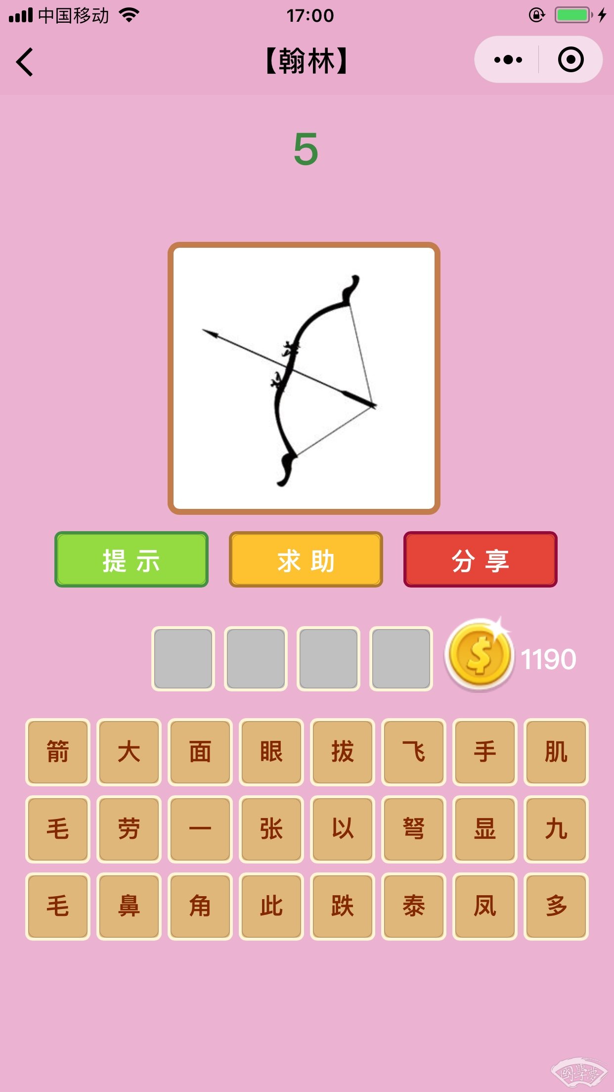 微信成语猜猜看翰林第5关答案