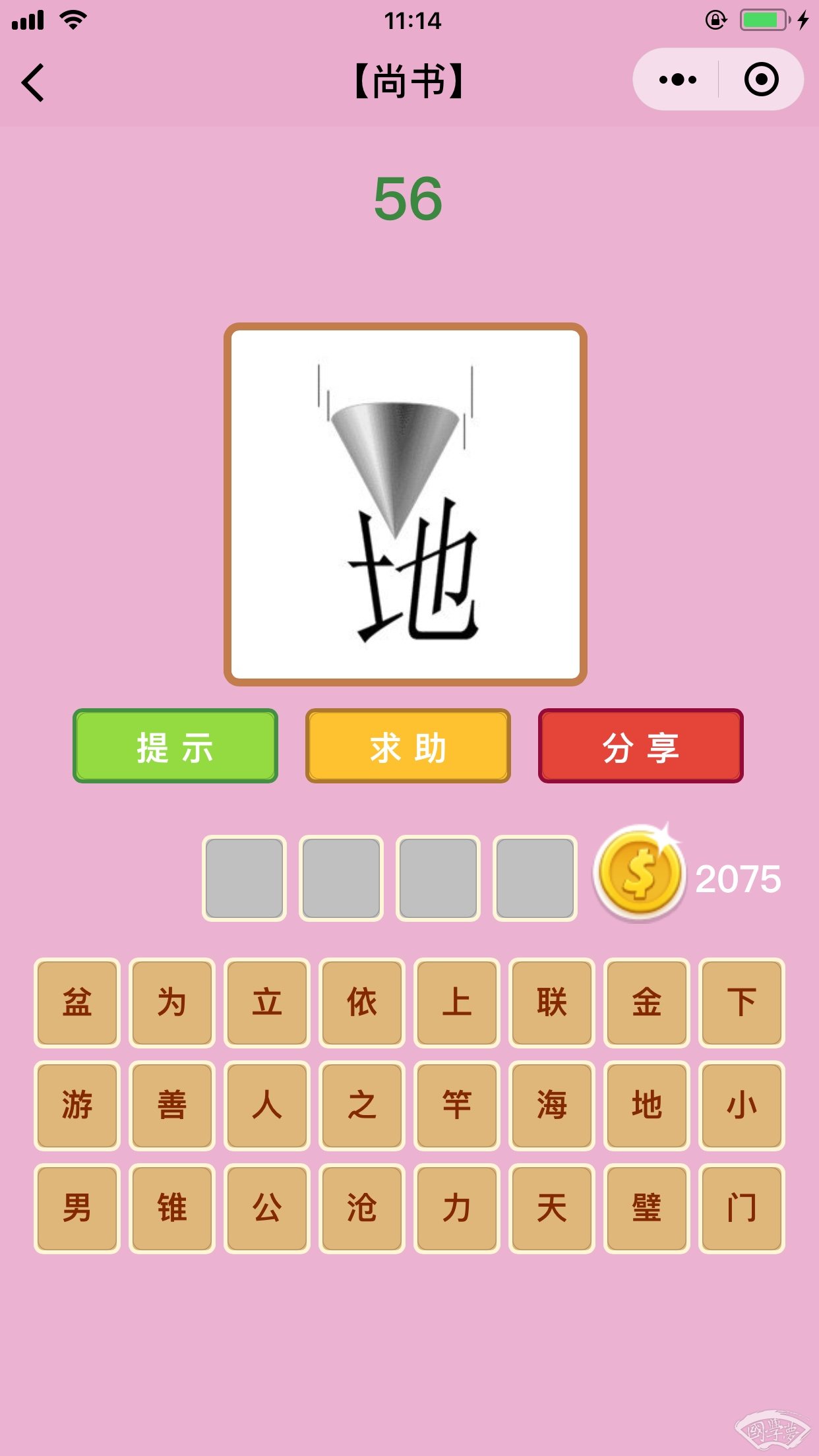 微信成语猜猜看尚书第56关答案