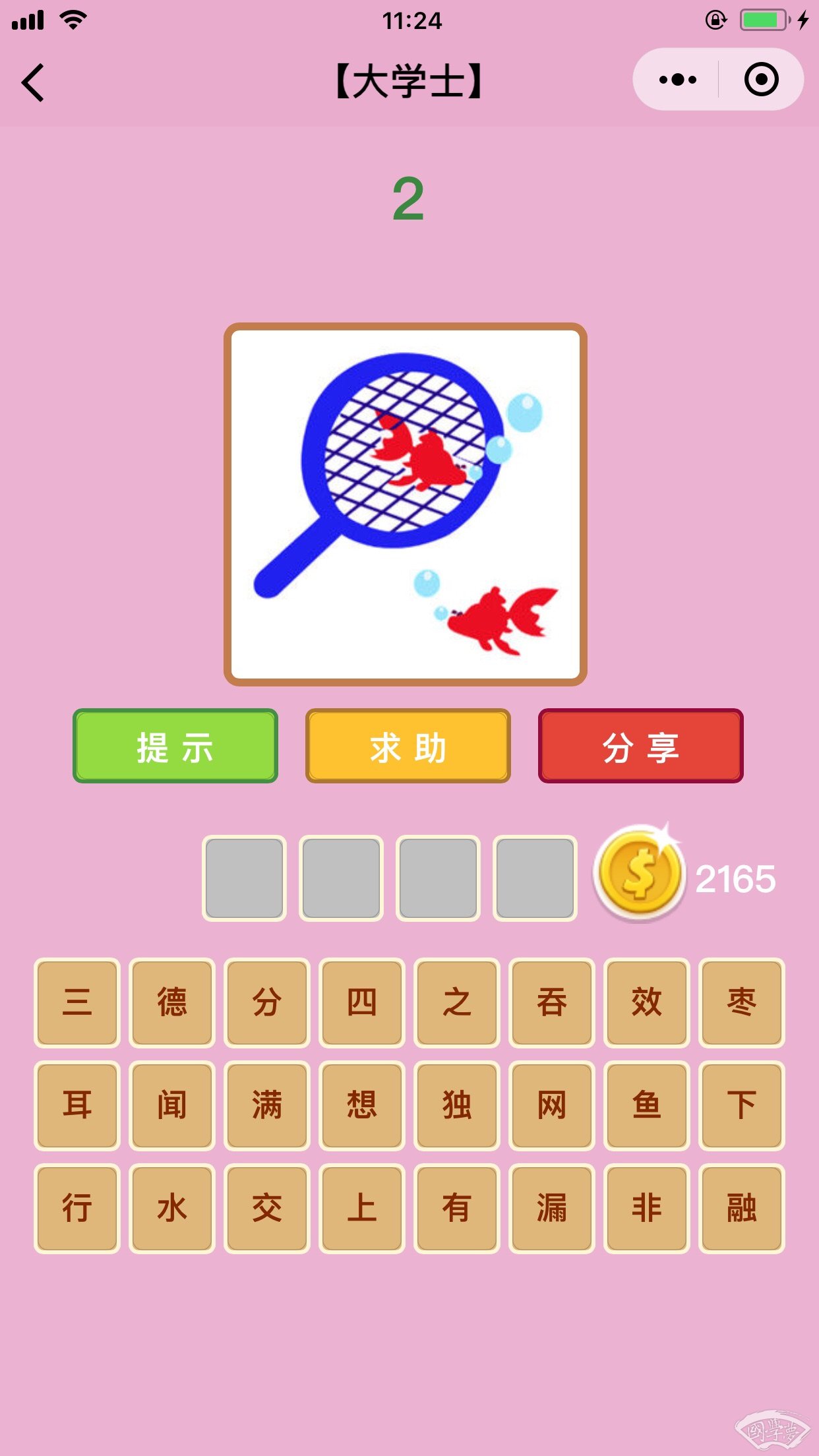 微信成语猜猜看大学士第2关答案