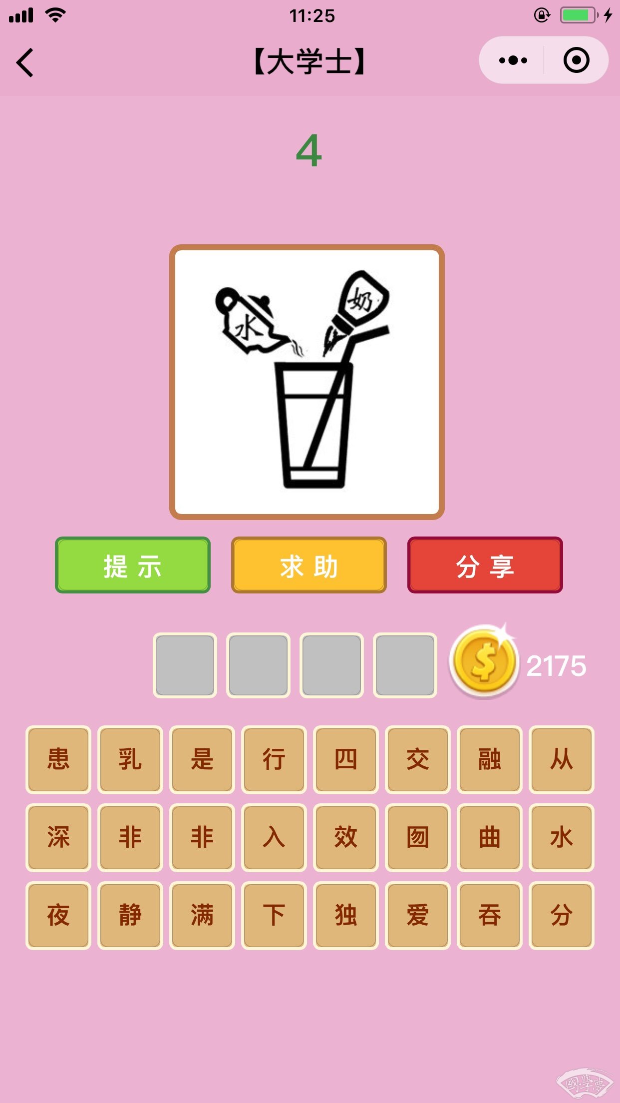 微信成语猜猜看大学士第4关答案