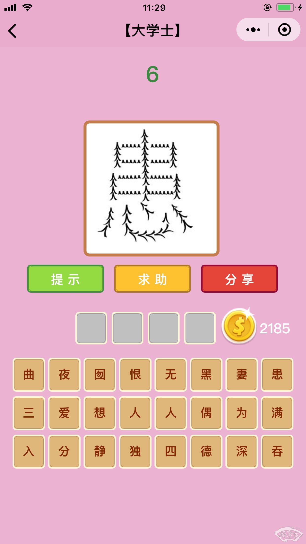 微信成语猜猜看大学士第6关答案