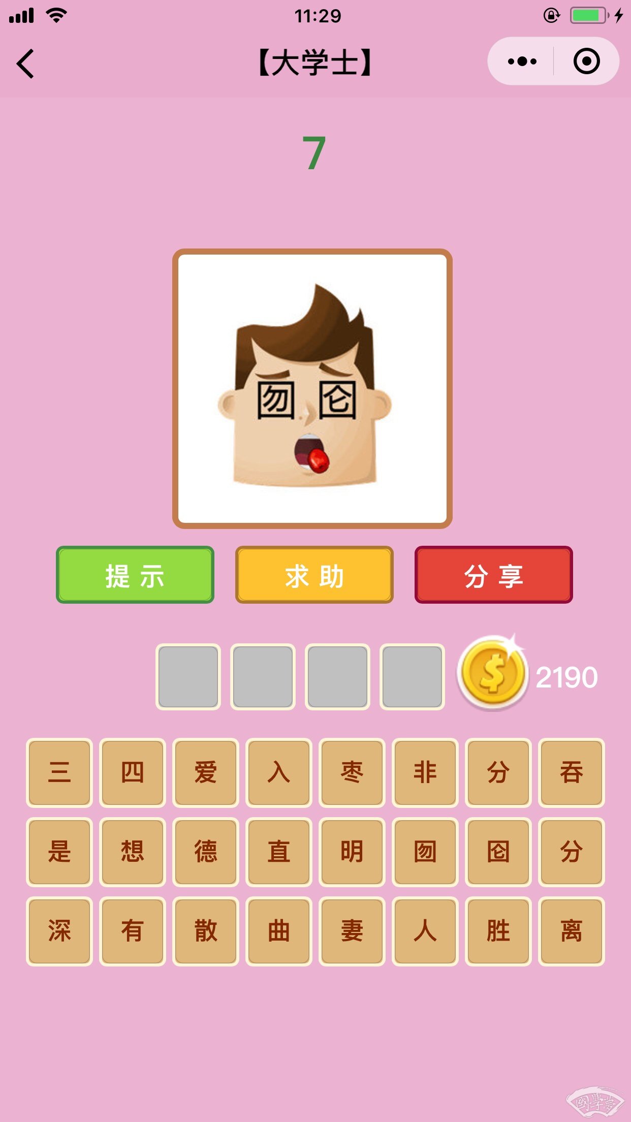 微信成语猜猜看大学士第7关答案