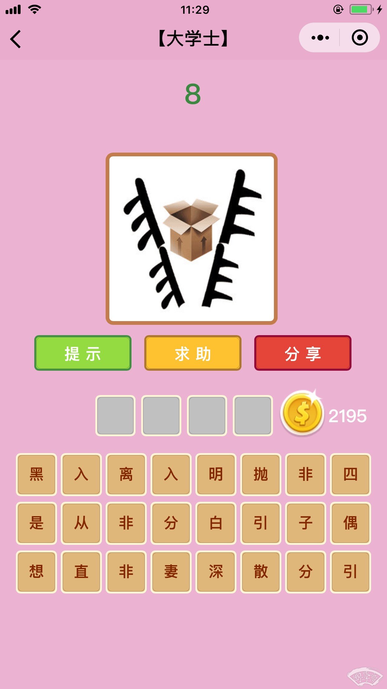 微信成语猜猜看大学士第8关答案