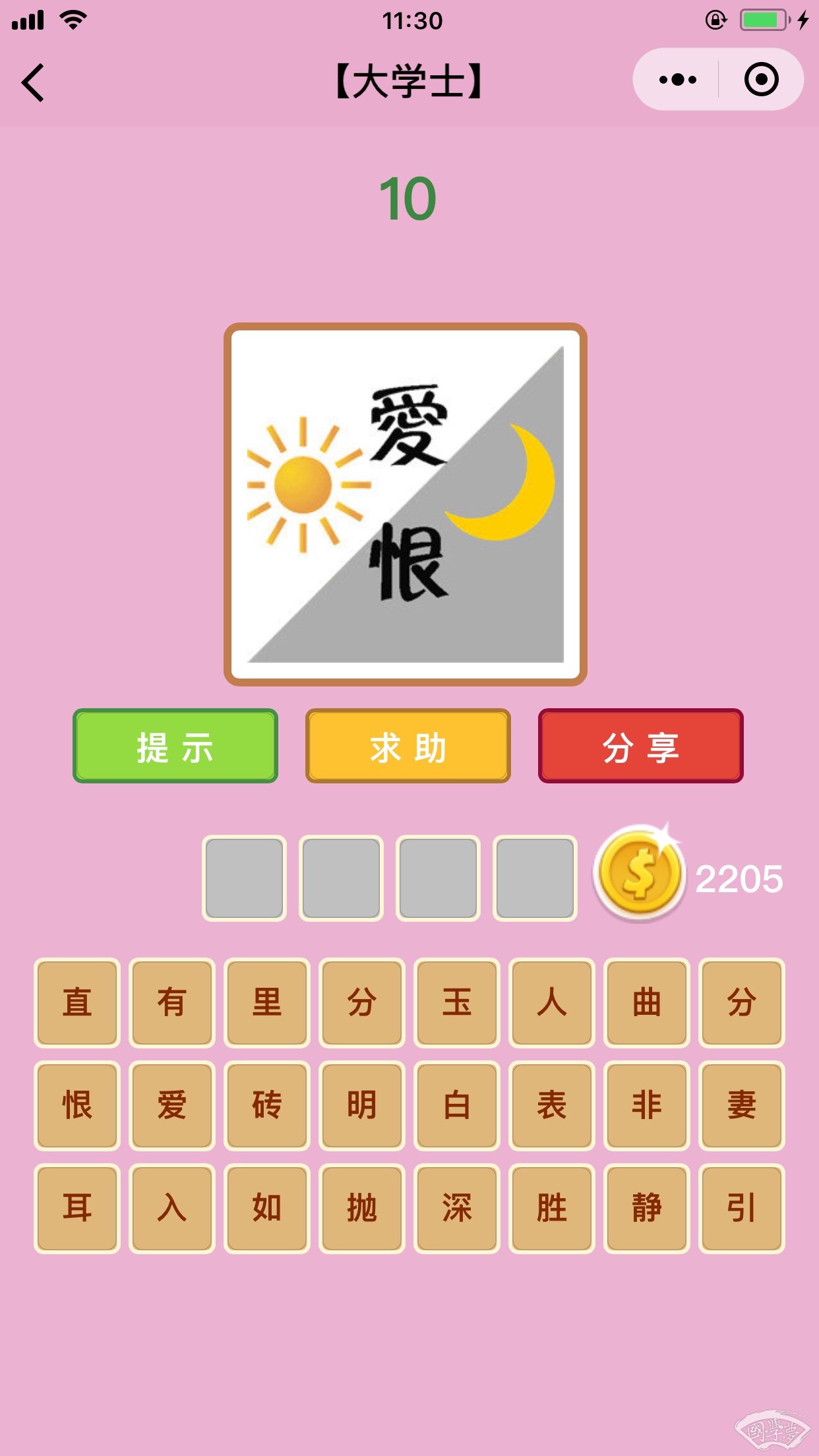 微信成语猜猜看大学士第10关答案