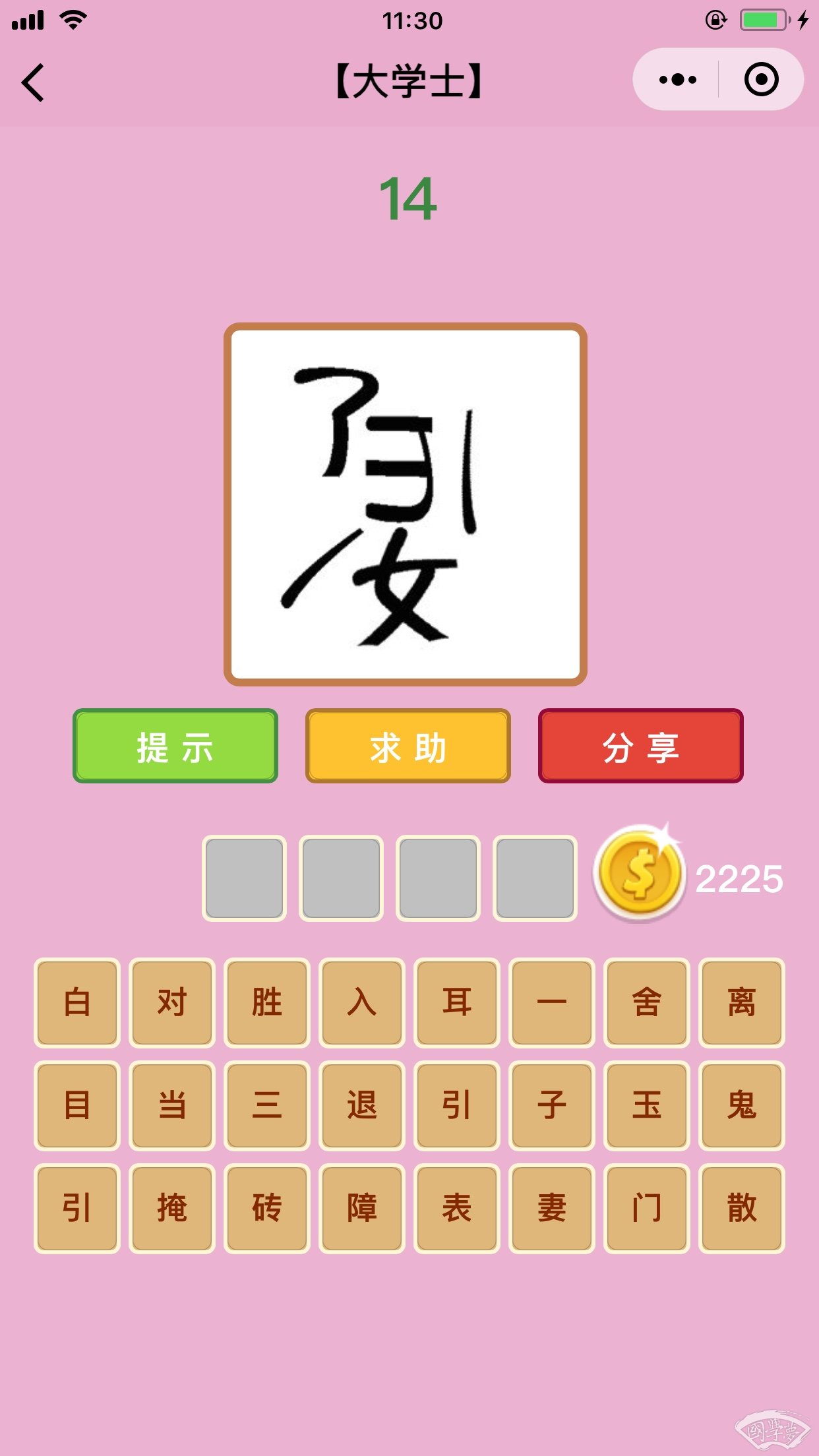 微信成语猜猜看大学士第14关答案