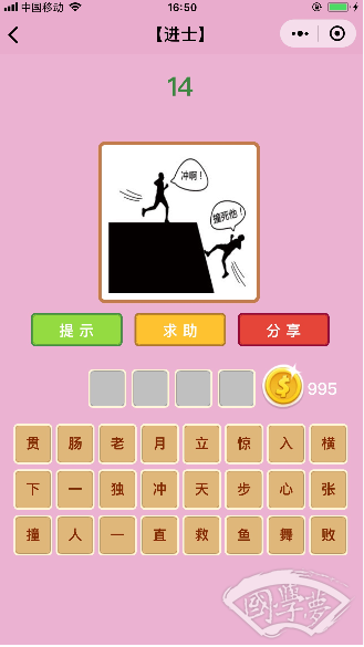 微信成语猜猜看进士第14关答案