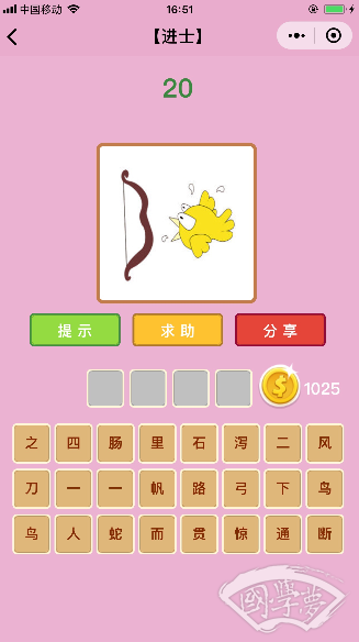 微信成语猜猜看进士第20关答案
