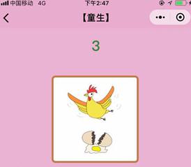 微信成语猜猜看童生第3关答案