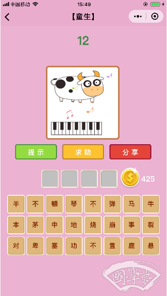 微信成语猜猜看童生第12关答案