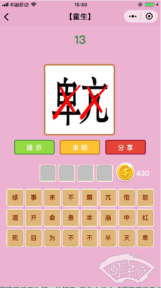 微信成语猜猜看童生第13关答案