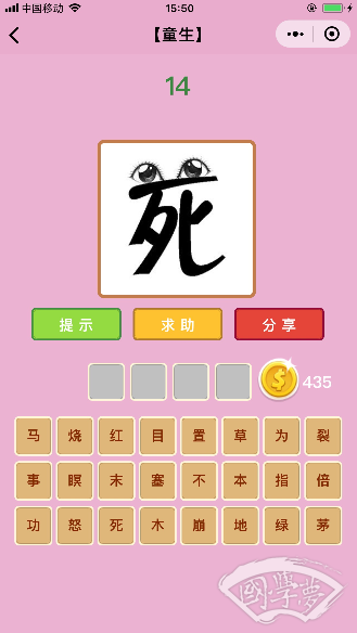 微信成语猜猜看童生第14关答案