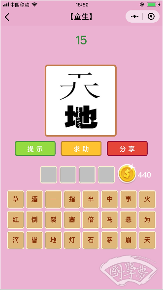 微信成语猜猜看童生第15关答案