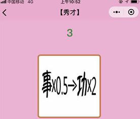 微信成语猜猜看秀才第3关答案