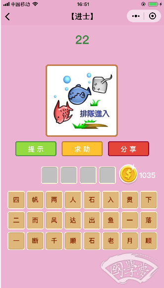微信成语猜猜看进士第22关答案