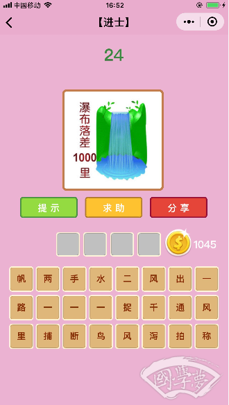 微信成语猜猜看进士第24关答案