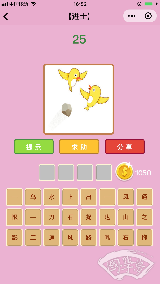 微信成语猜猜看进士第25关答案