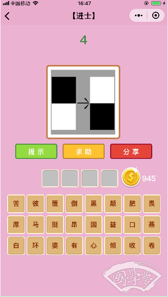 微信成语猜猜看进士第4关答案