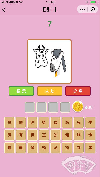 微信成语猜猜看进士第7关答案