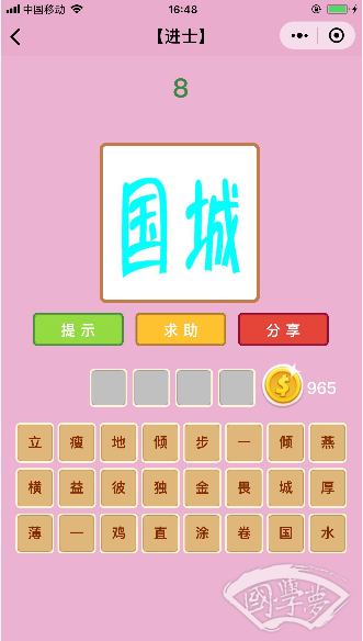 微信成语猜猜看进士第8关答案