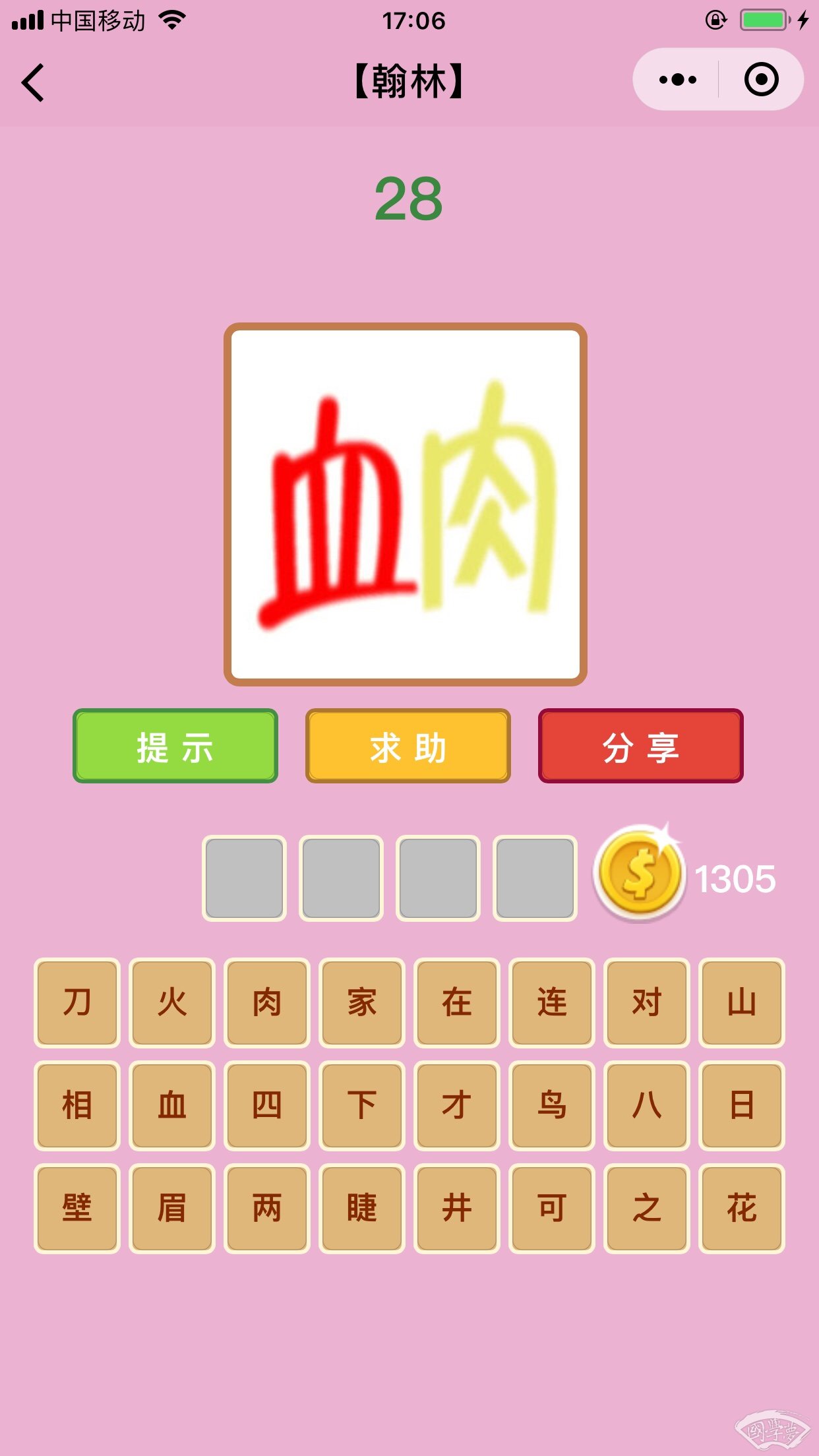 微信成语猜猜看翰林第28关答案