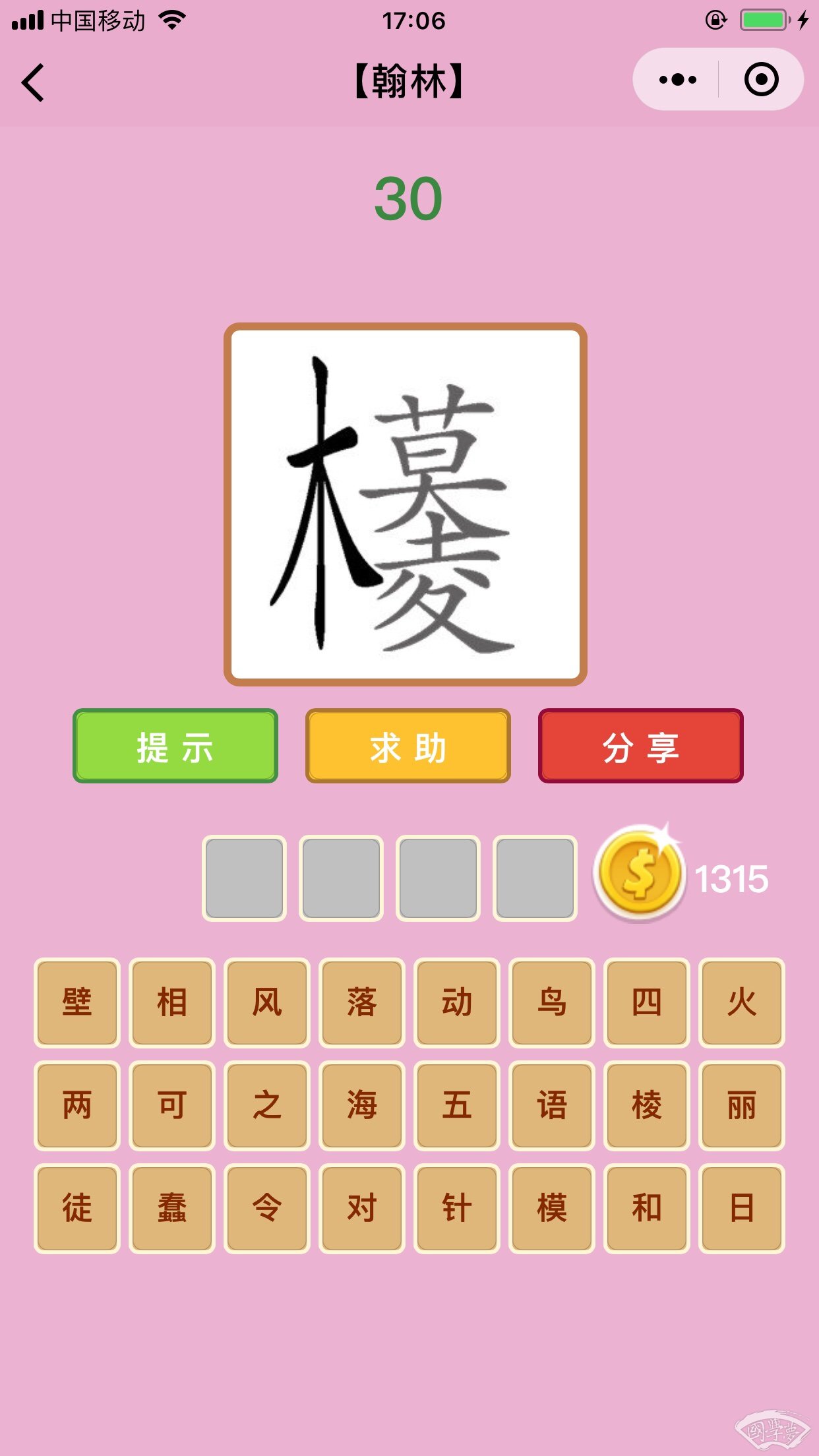微信成语猜猜看翰林第30关答案