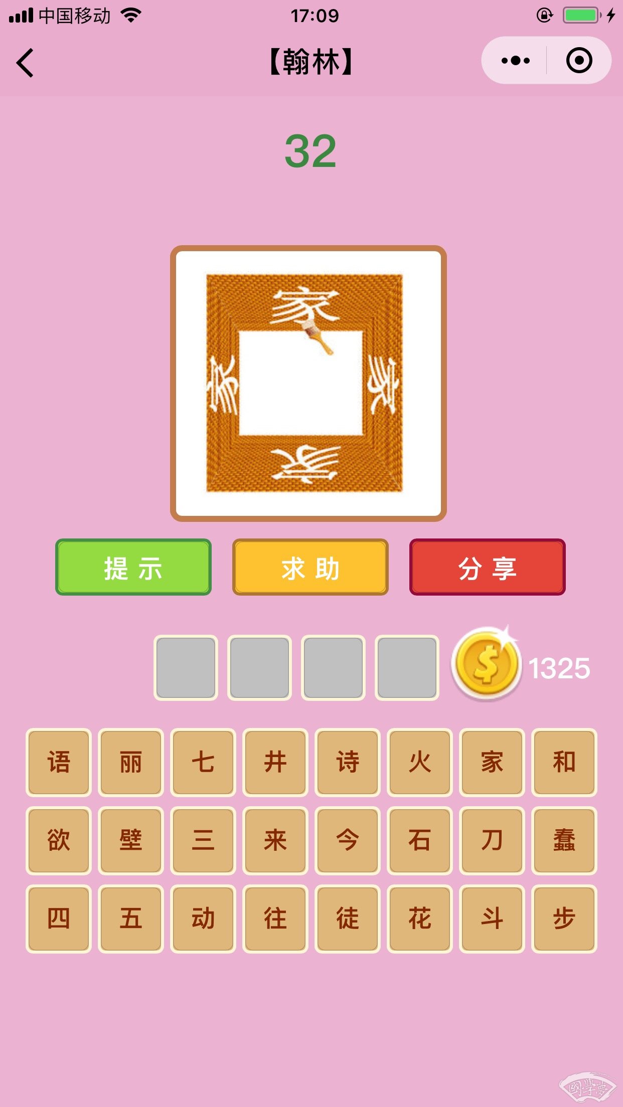 微信成语猜猜看翰林第32关答案