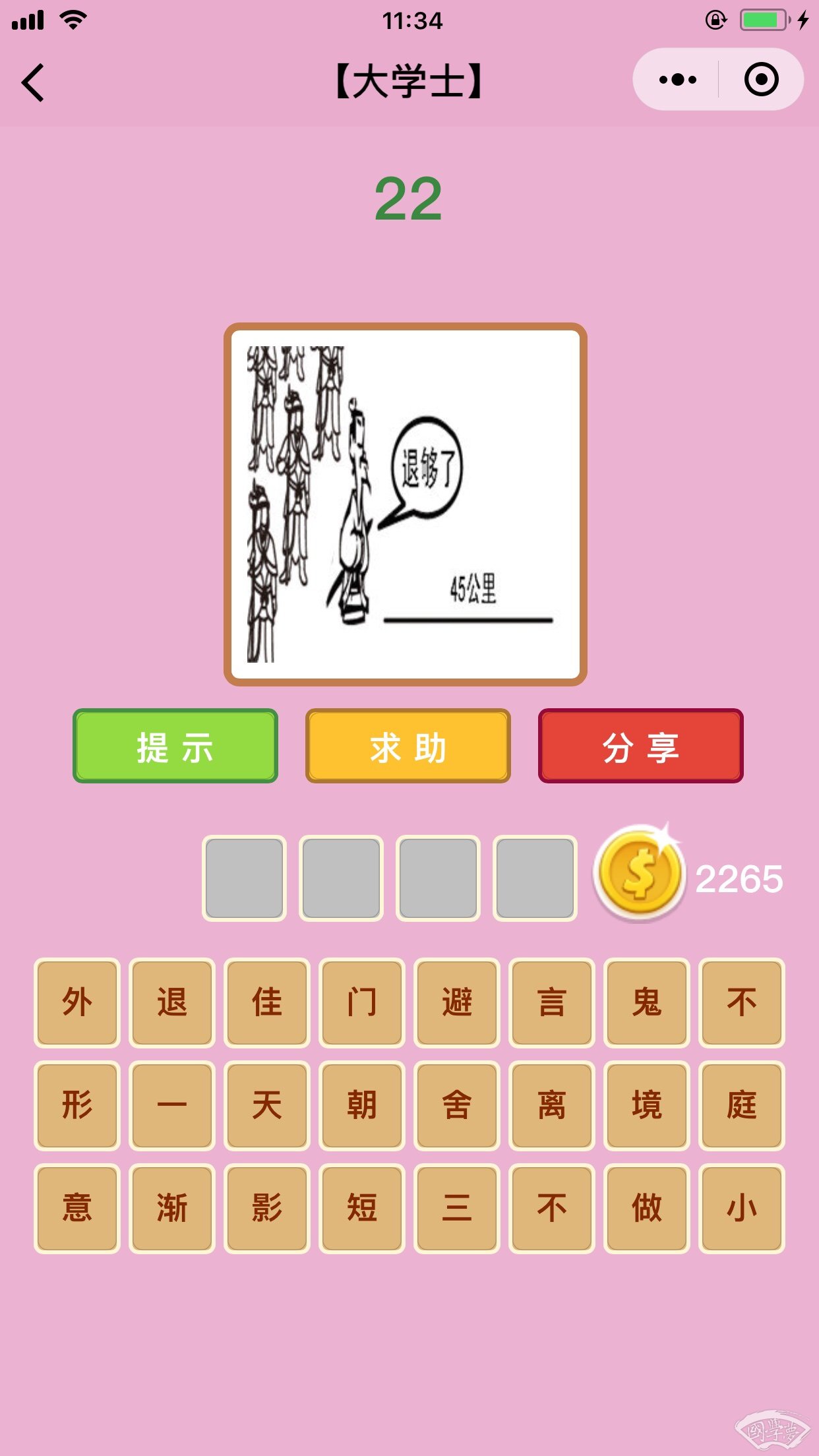 微信成语猜猜看大学士第22关答案