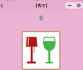 微信成语猜猜看秀才第6关答案