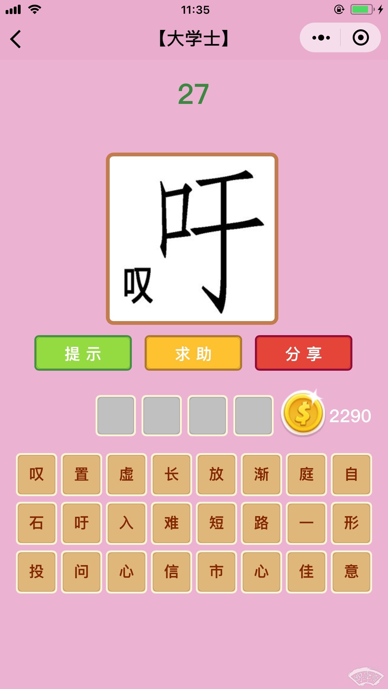 微信成语猜猜看大学士第27关答案
